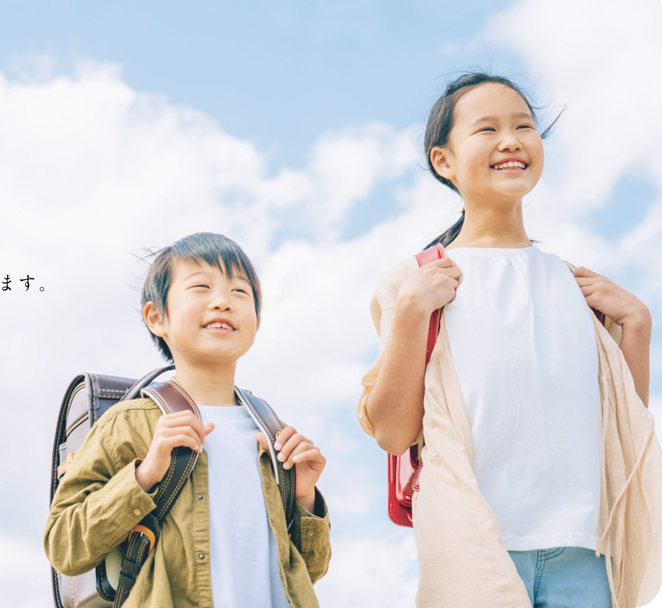 空の下、笑顔を見せる子どもたち